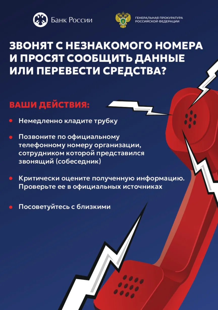 Осторожно, мошенники!